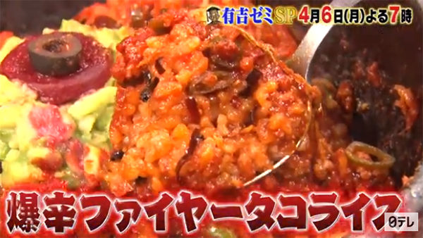 有吉ゼミ】超激辛チャレンジグルメ「超激辛！ファイヤータコライス」小池徹平＆大友花恋 | グレンの旅＆グルメブログ